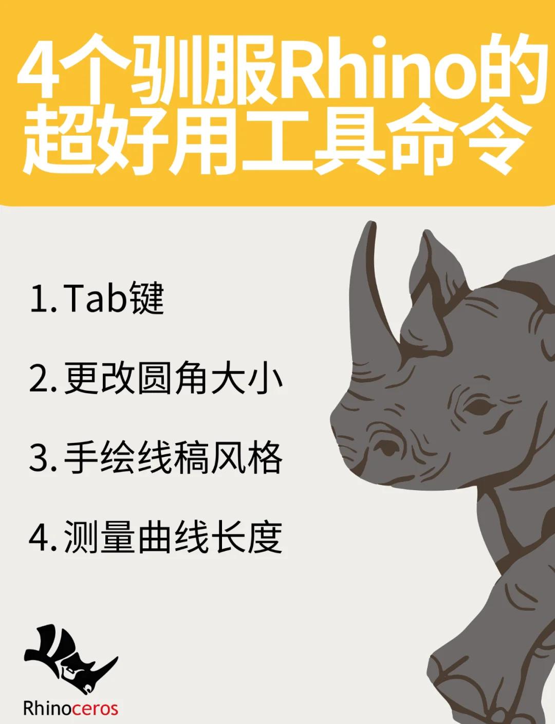 sw和rhino区别 rhinoceros和solidworks 