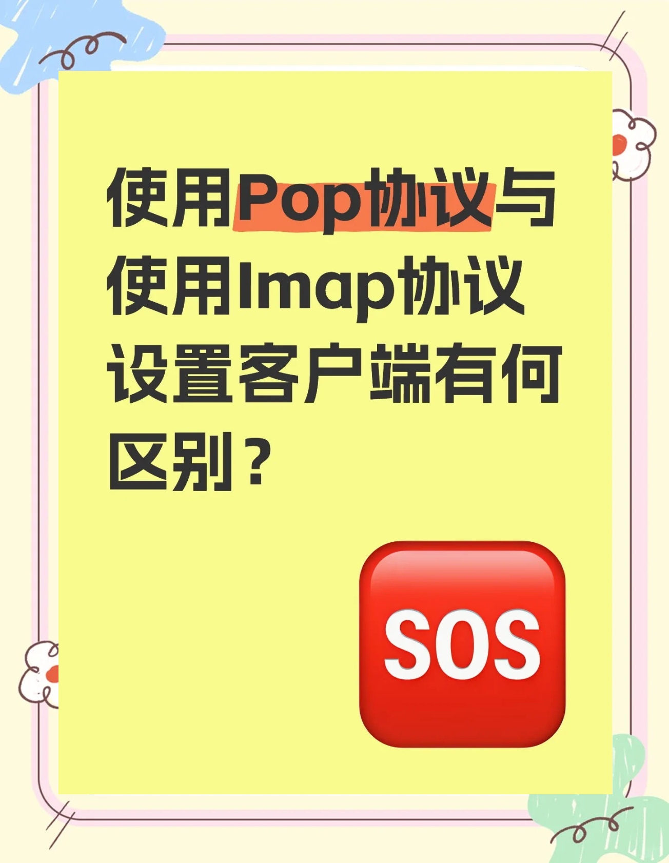 exchange与IMAP的区别 exchange和interchange