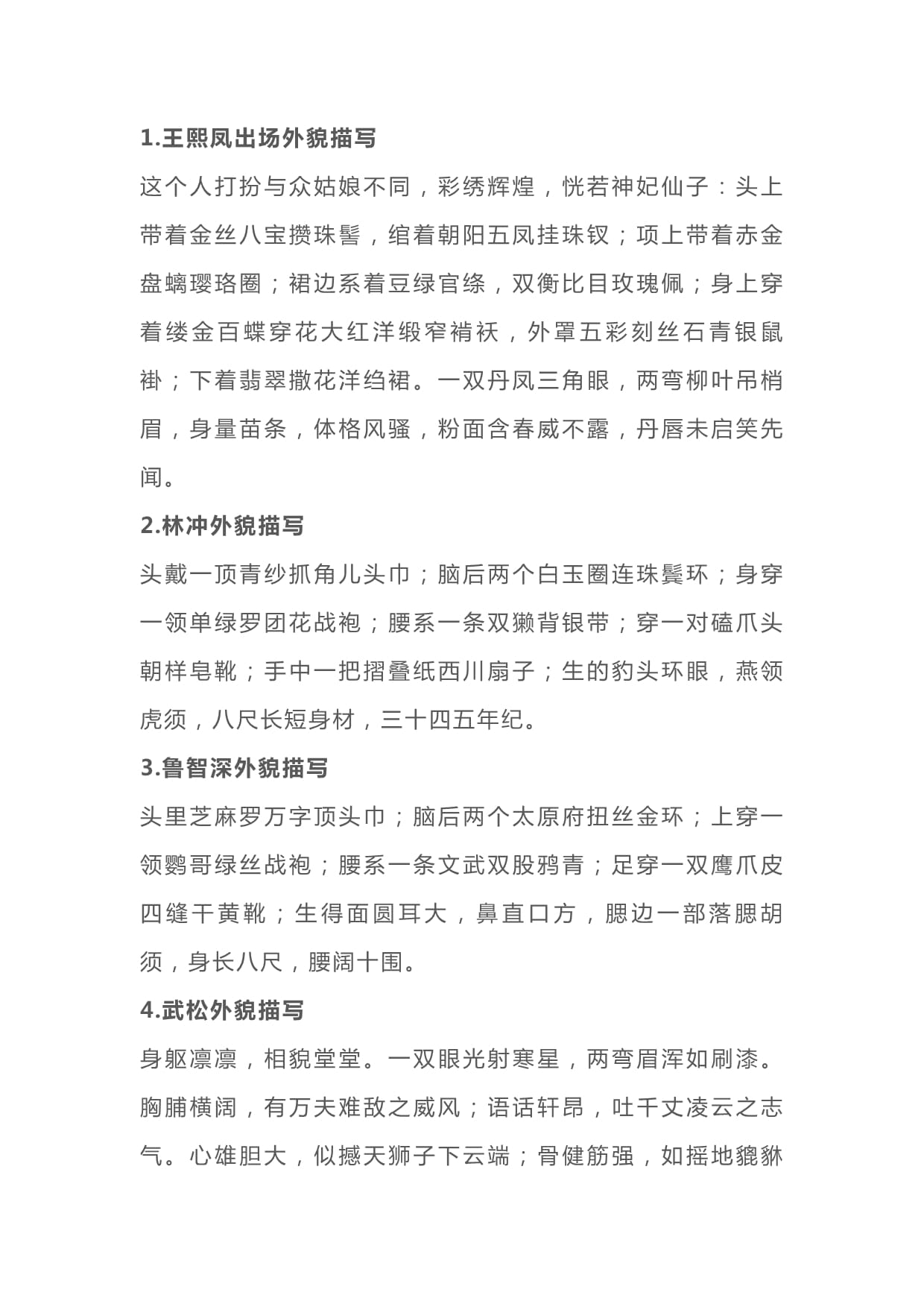描写与描绘的区别 描绘和描写是一个意思吗