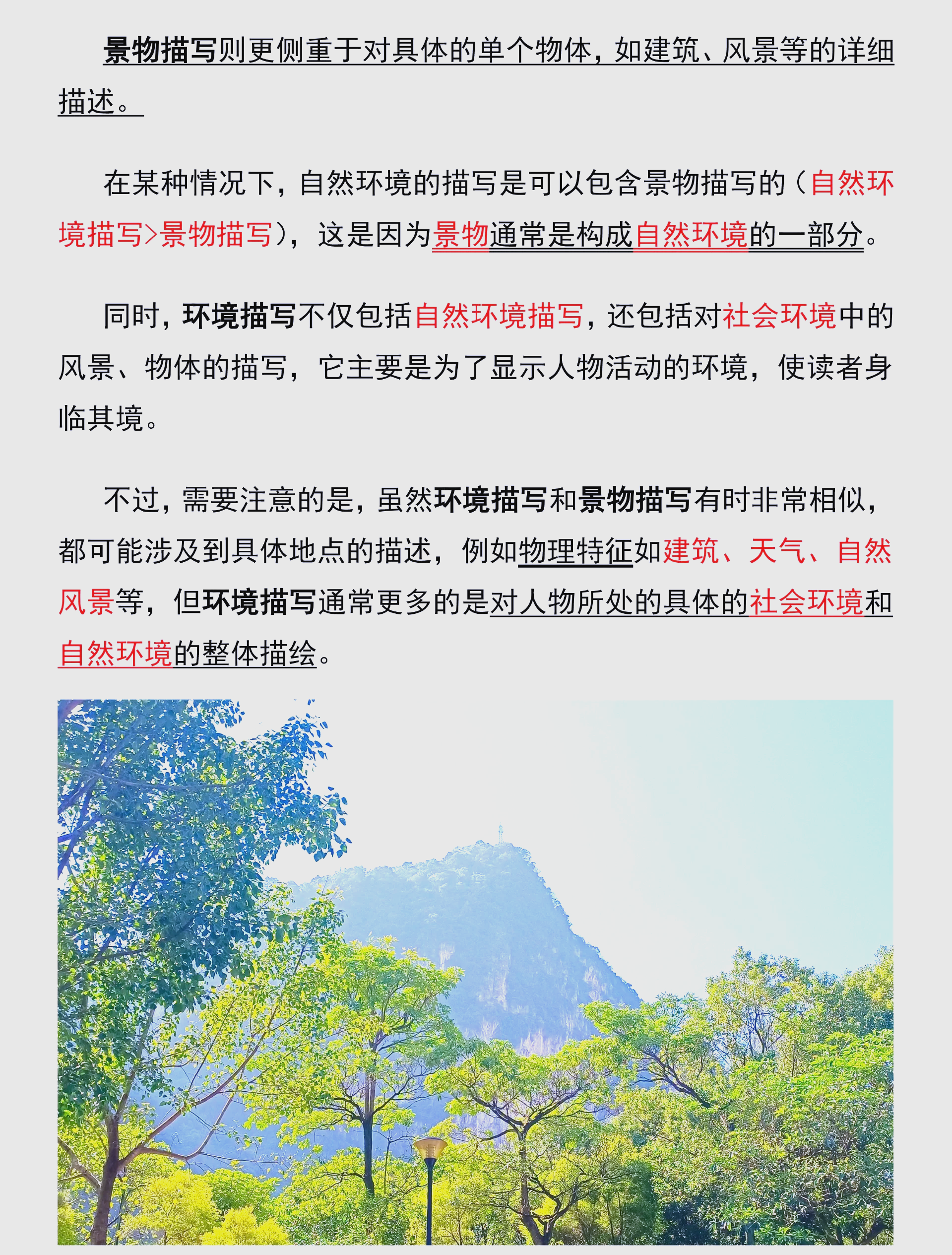 描写与描绘的区别 描绘和描写是一个意思吗 