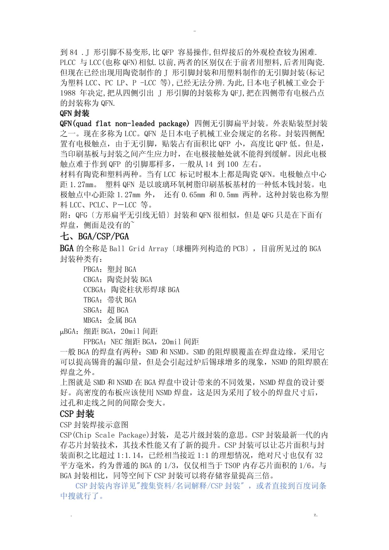 qfn和lcc区别 lc,fc,sc哪个好 