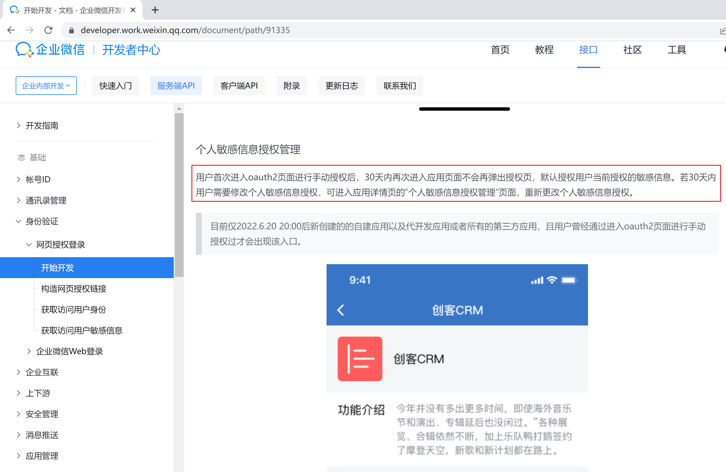 token和accesstoken的区别 idtoken与accesstoken的区别