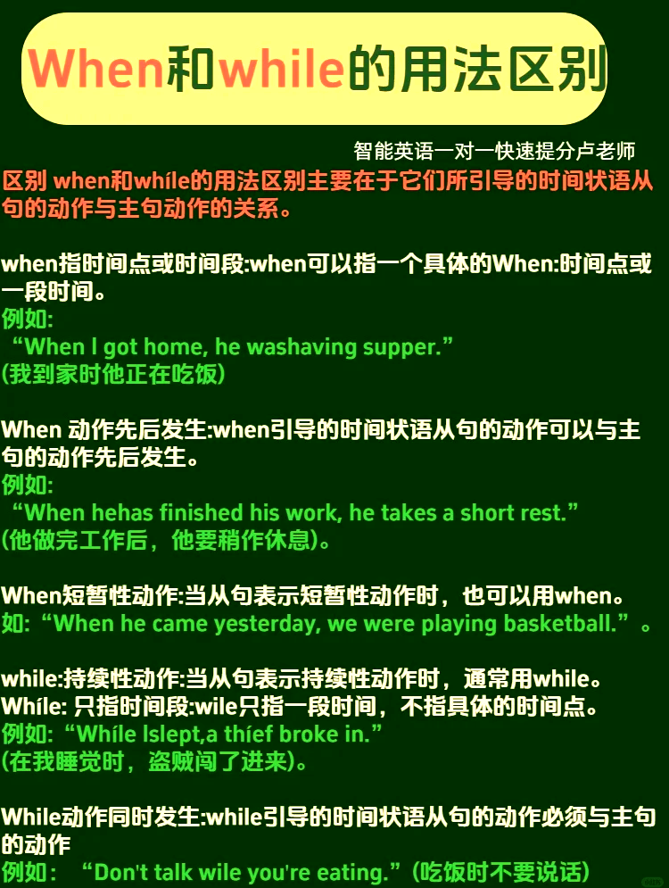 whie/when区别 whenwhile区别简单点