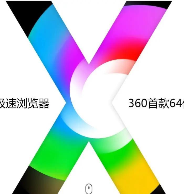 360急速和正常区别 360的极速模式在哪里设置