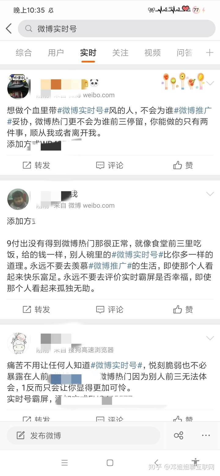 微博综合和实时的区别 微博能在综合显示算是实时号吗 