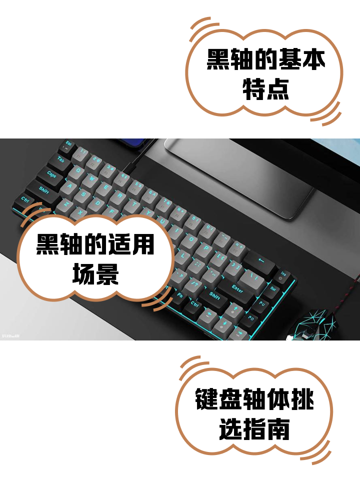 黑轴青轴红轴的区别吗 黑轴青轴红轴有什么区别 