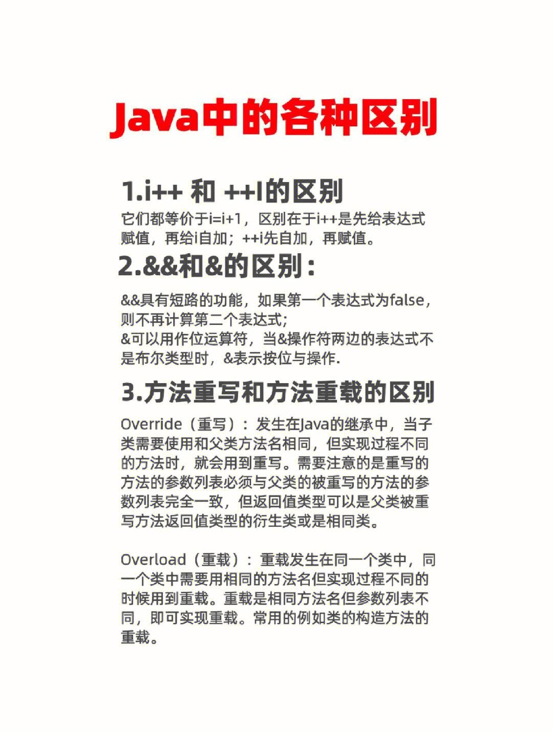 java容器的区别 java容器有哪几种 