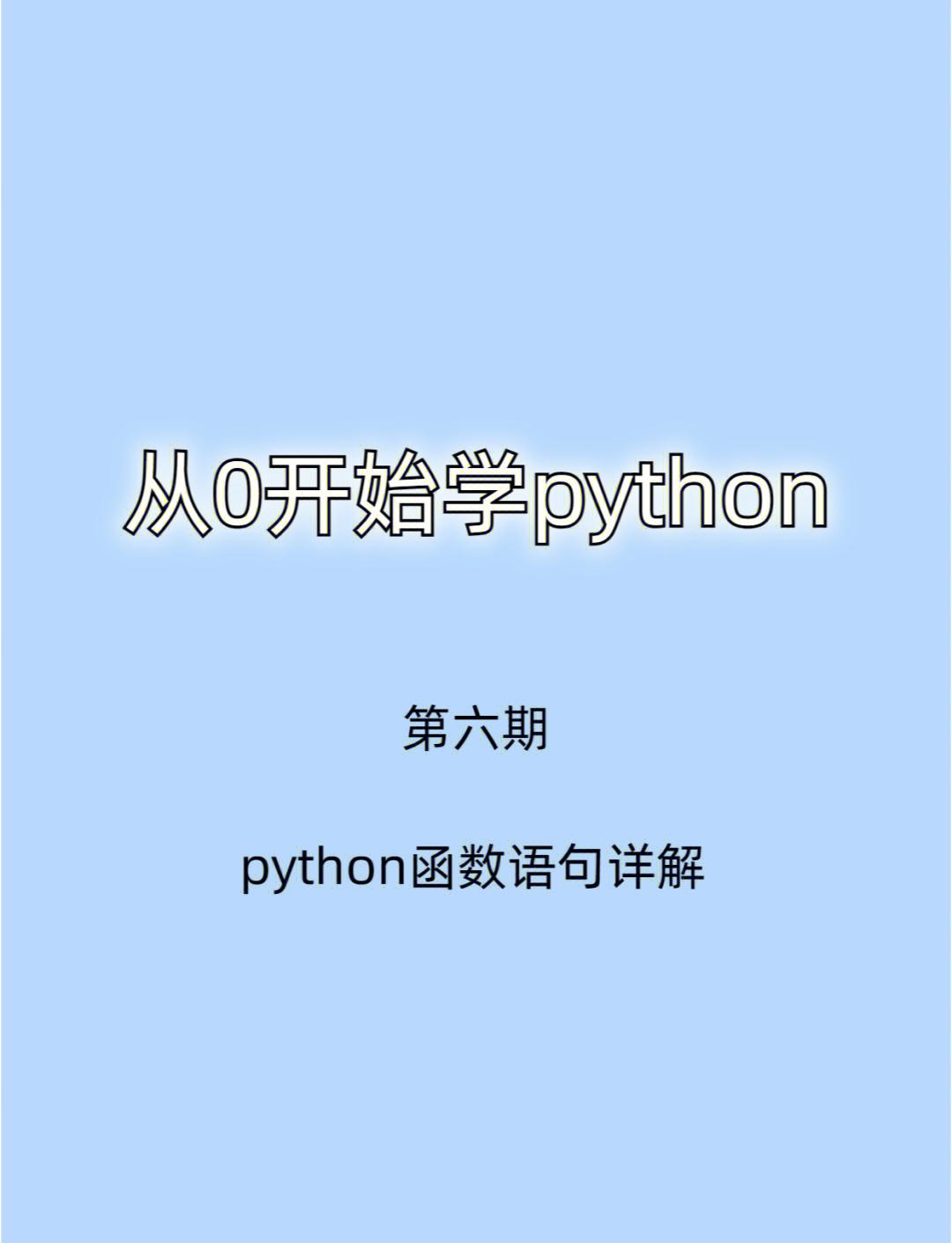 python函数与方法的区别 python 方法与函数的区别