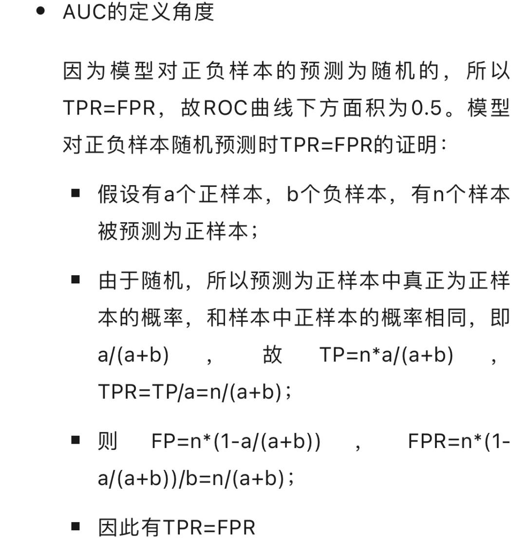 roc和auc的区别 roc和auc曲线的含义 