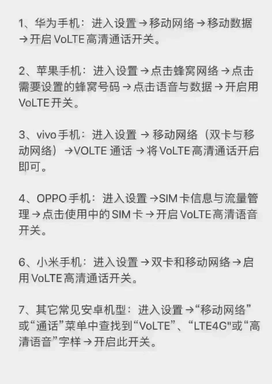 hd和volte的区别 hd与volte有什么区别