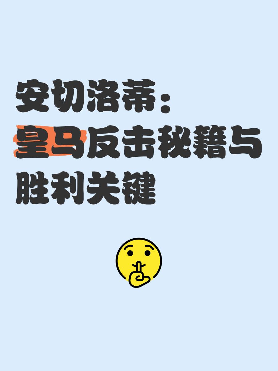 安切洛蒂继续胜利步步为营:对决伯恩利的简单介绍