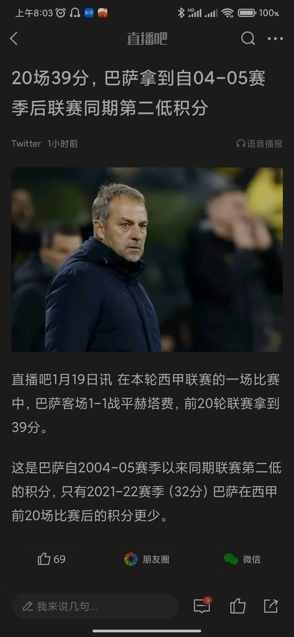 巴萨逆转凯尔特人，球队状态回暖 