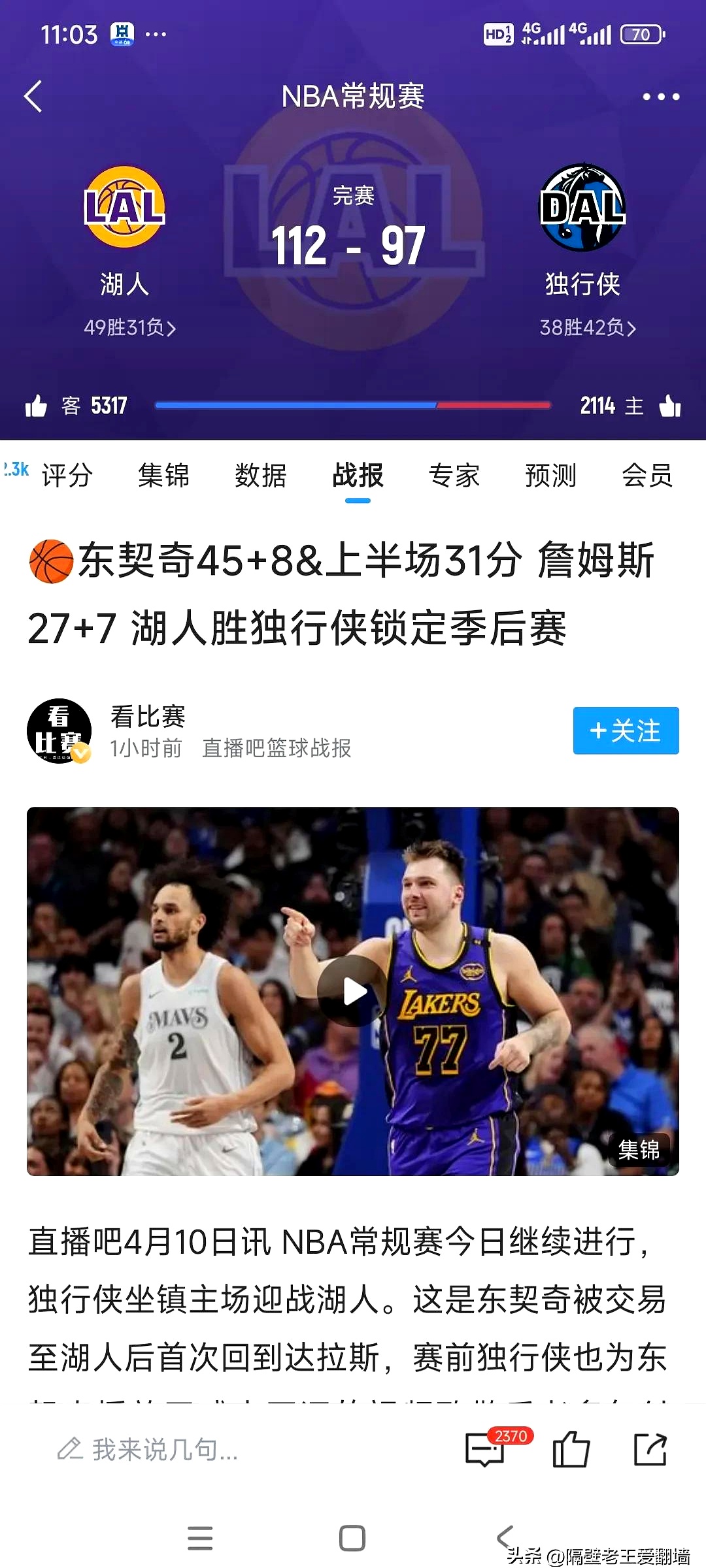 太阳客场双杀独行侠,锁定季后赛席位的简单介绍