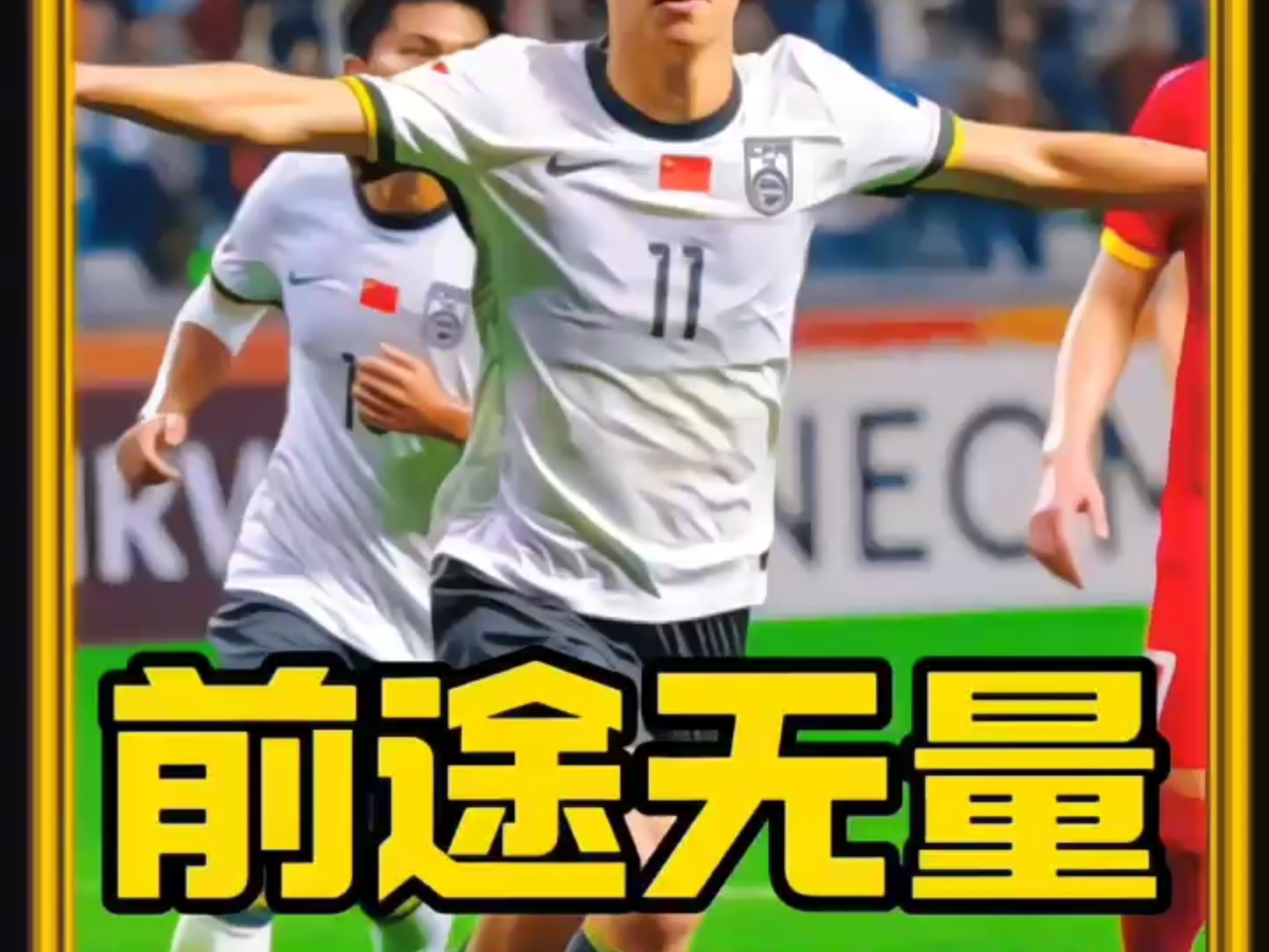 本土足球盛况让人瞩目的比赛表现备受期待的简单介绍