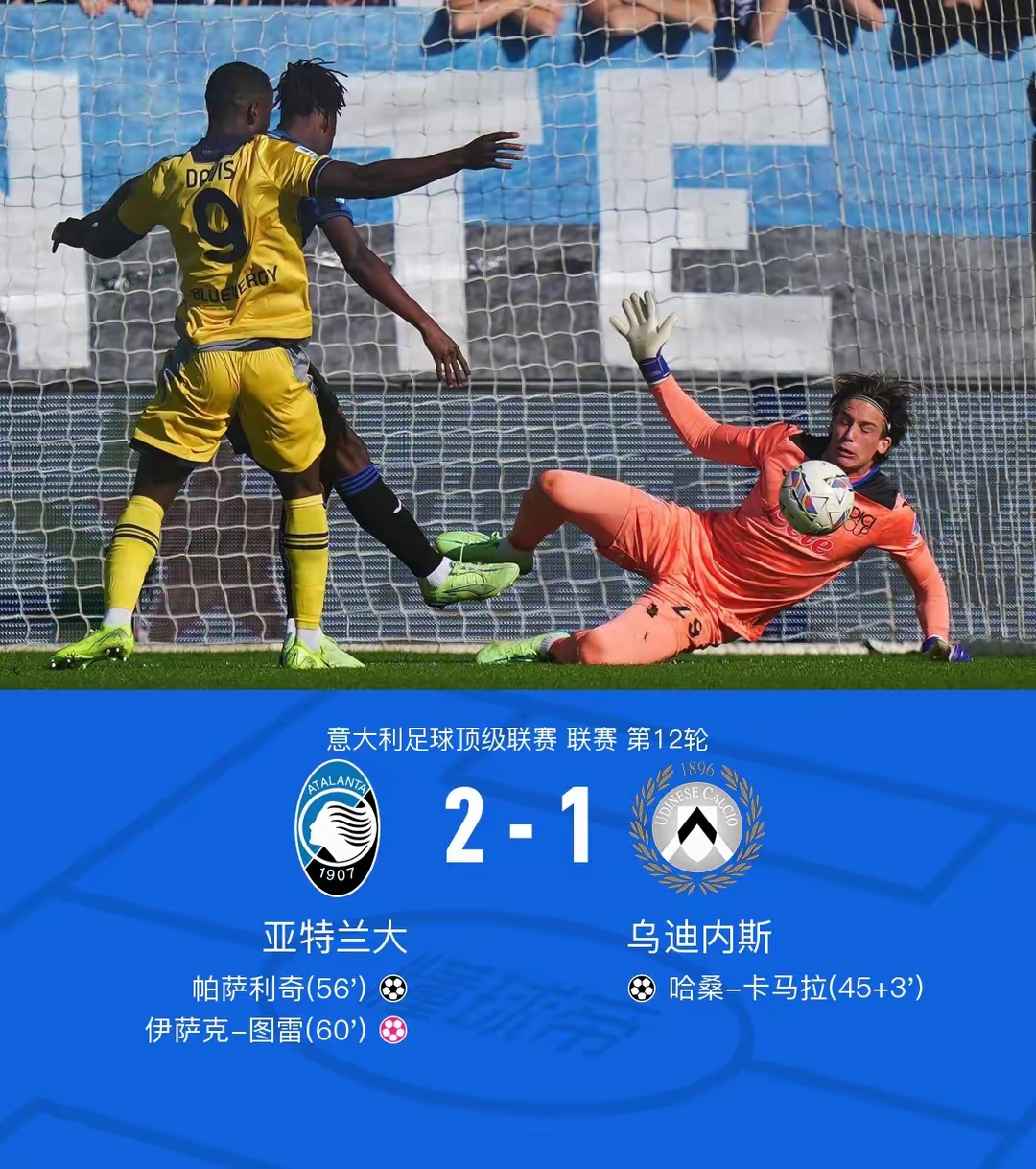 贝内文托主场战平乌迪内斯在意甲排名保持的简单介绍
