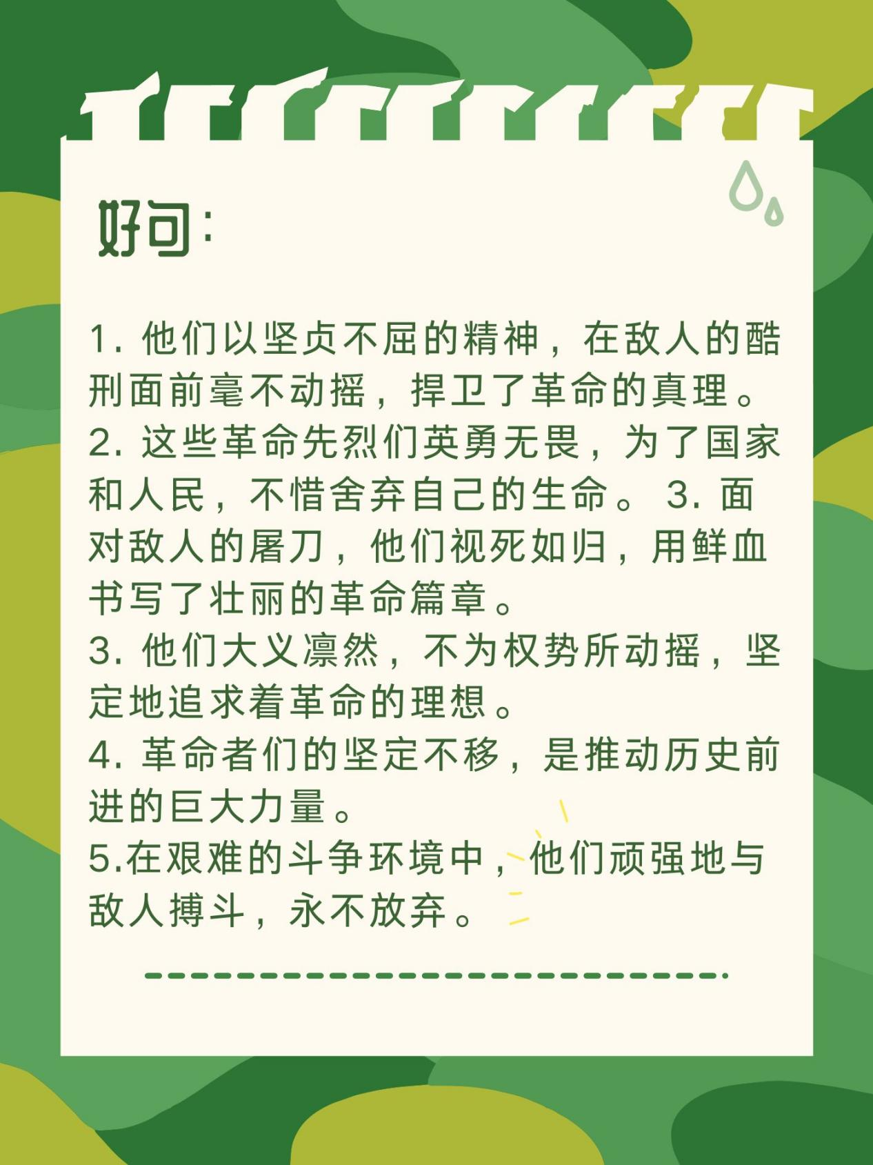 关于顽强抗争的壮士，为了胜利不惜一切代价！的信息