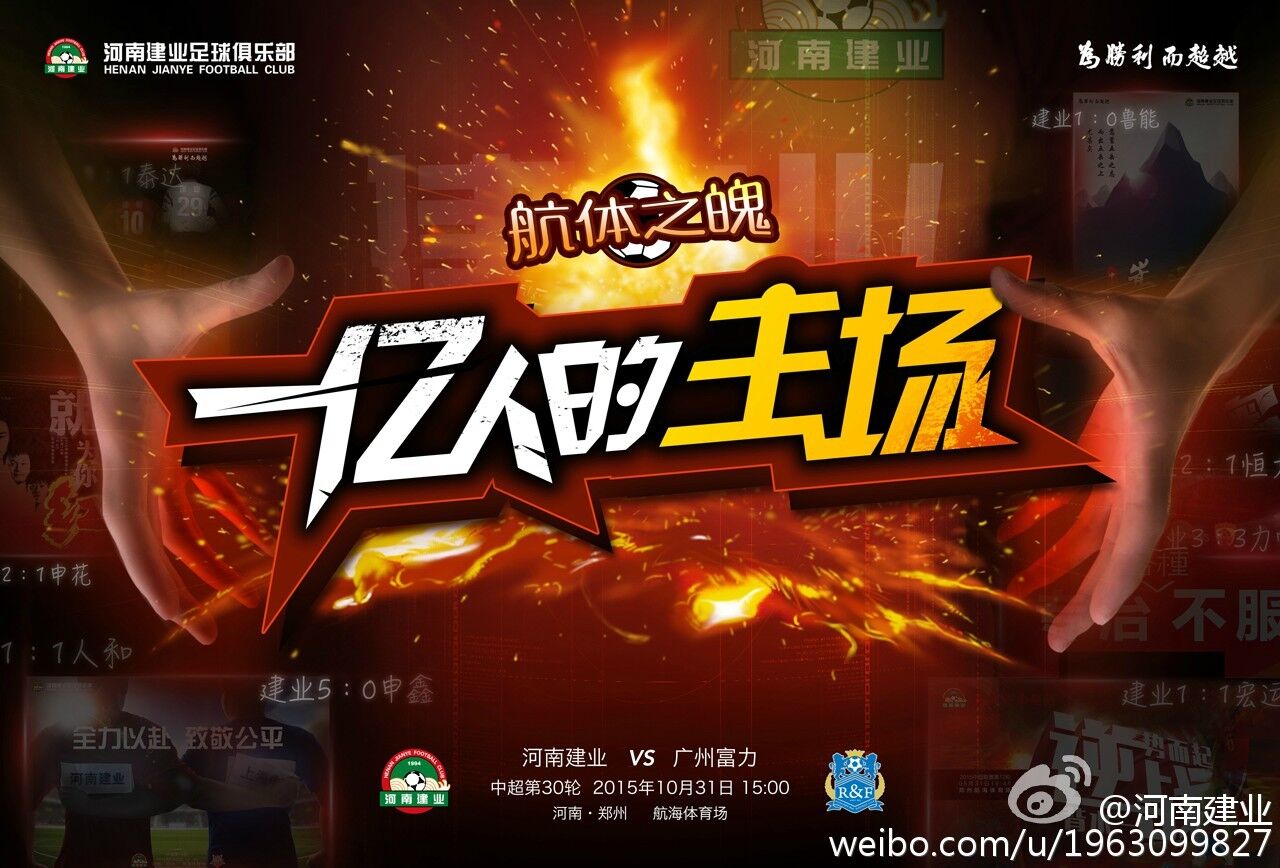 河南建业紧追榜首，球队实力显著提升的简单介绍