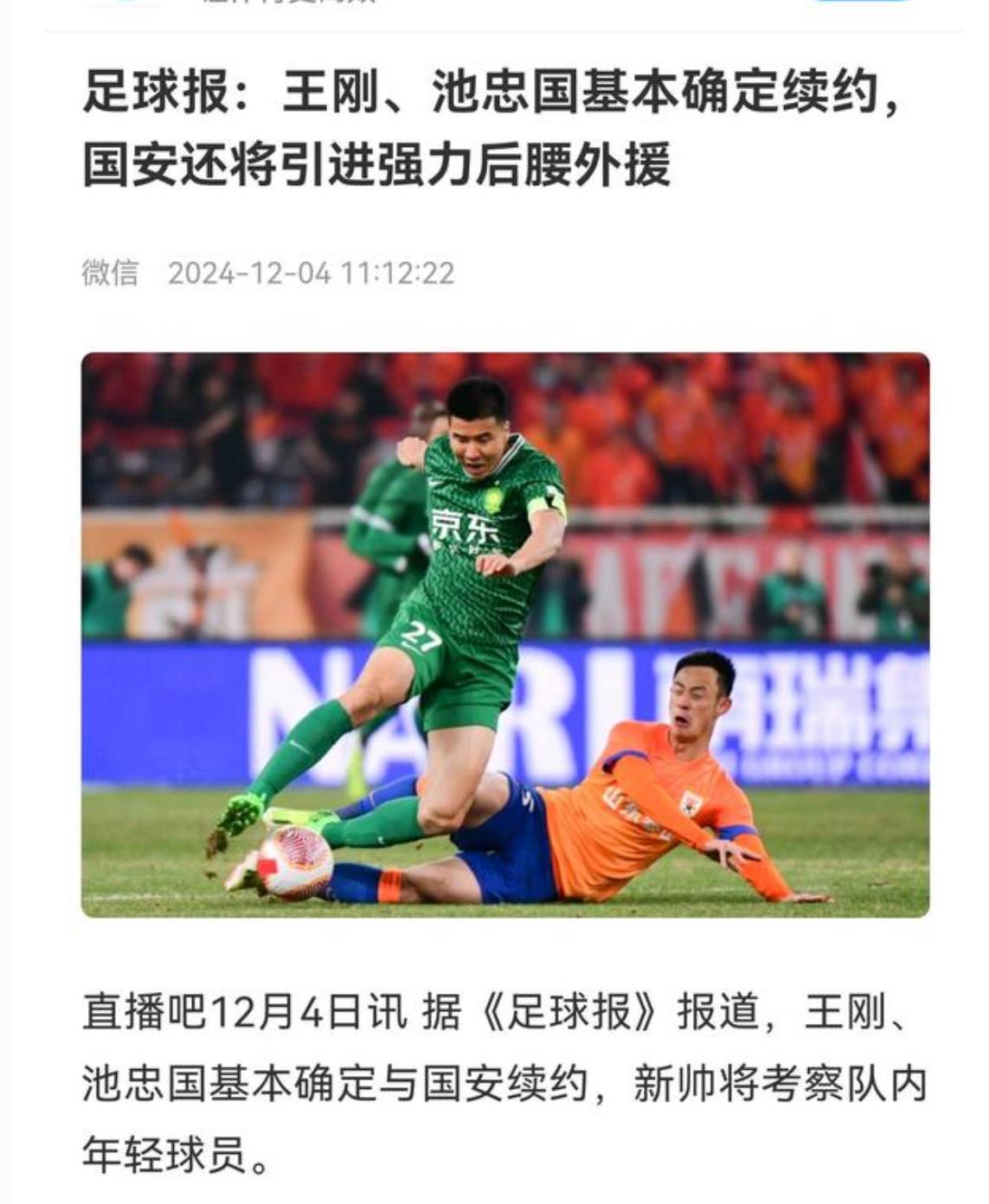 包含国安客场告捷:连胜亚泰,保持稳定表现的词条