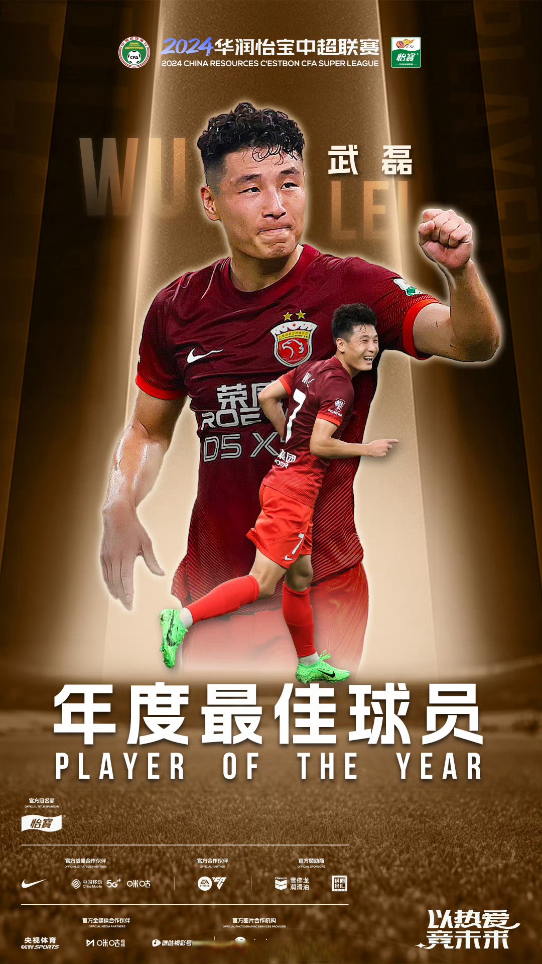 上海上港逆转武汉卓尔，取得三连胜的简单介绍
