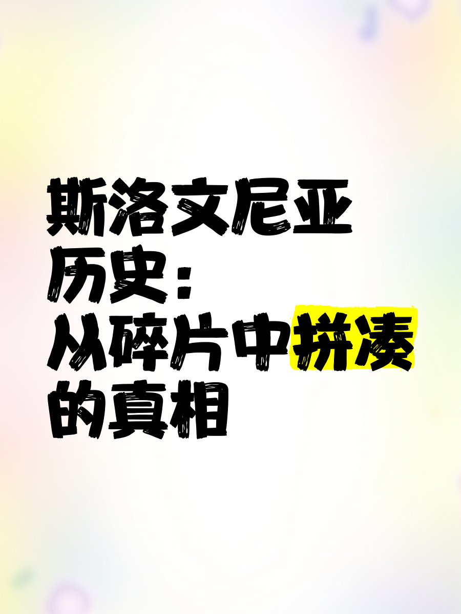 西班牙深陷困境,斯洛文尼亚围攻不下的简单介绍