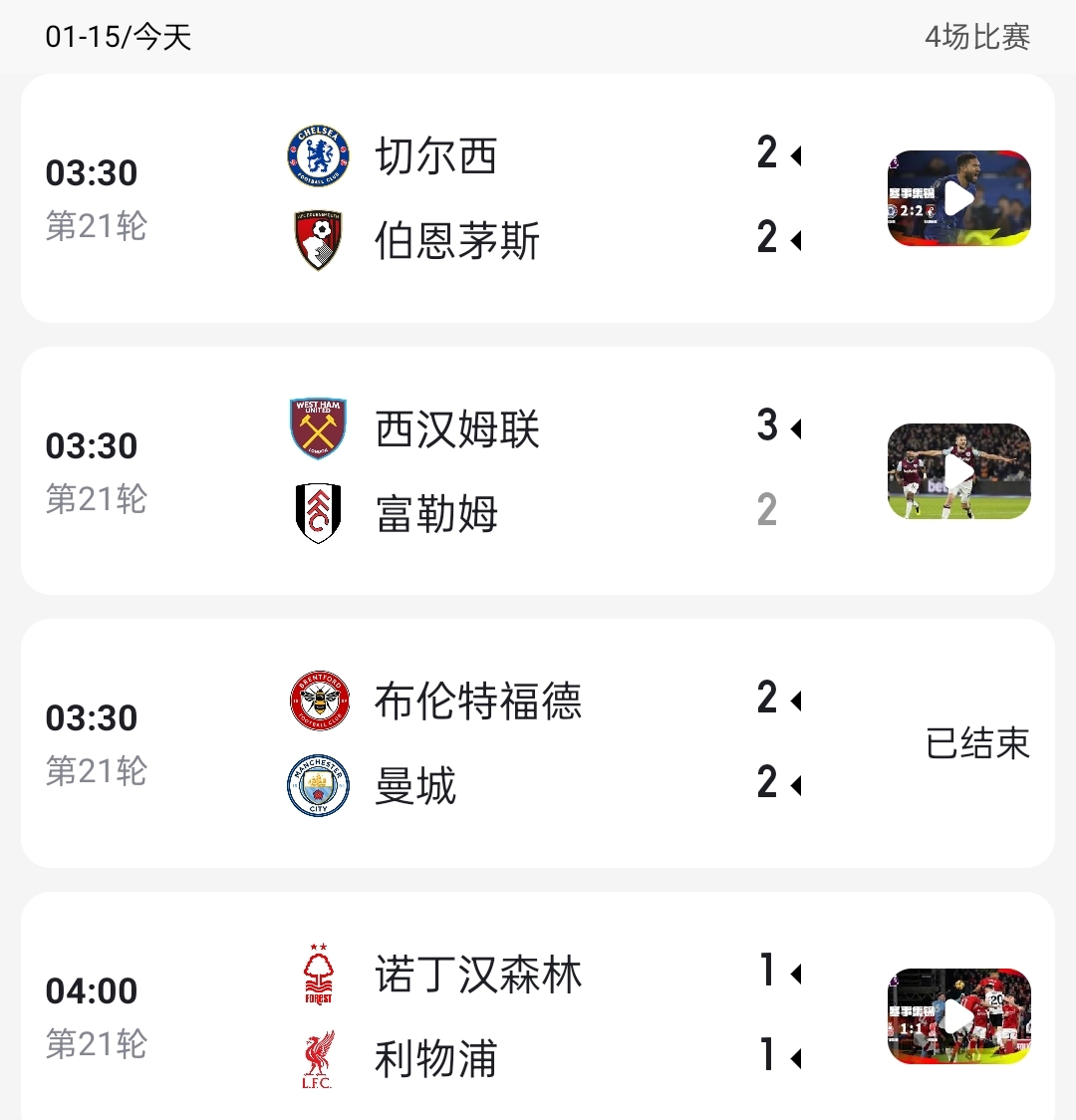 曼城主场战平利物浦,逼平对手的简单介绍